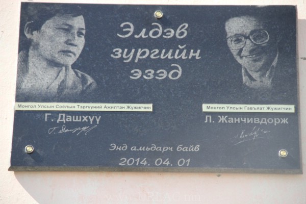 МУГЖ Л.Жанчивдорж, МУСТА Г.Дашхүү нарт хүндэтгэл үзүүлж, дурсамжийг нь мөнхөллөө